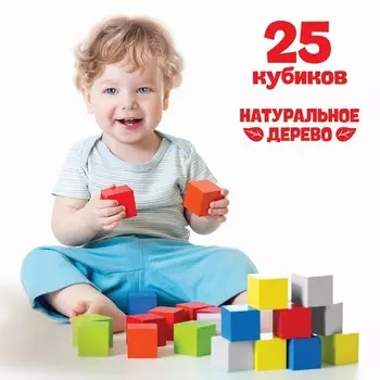 Кубики деревянные, 25 штук