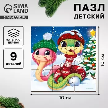 Пазлы для малышей на новый год «Змея», 9 элементов