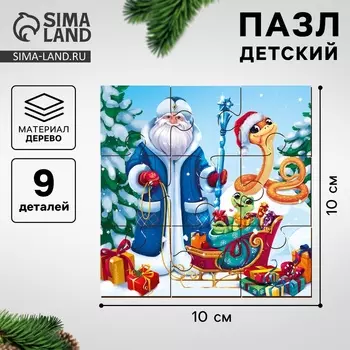 Пазлы для малышей на новый год «Змея. Сюрприз», 9 элементов