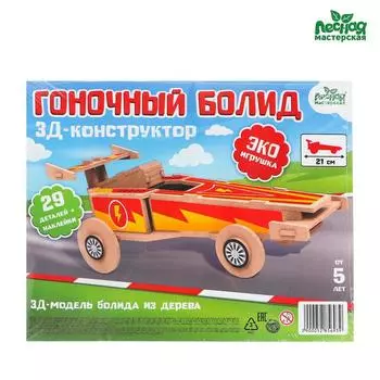 Деревянный конструктор 3Д модель «Гоночный болид»