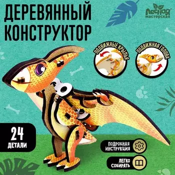 Конструктор «Птеродактиль», 24 детали