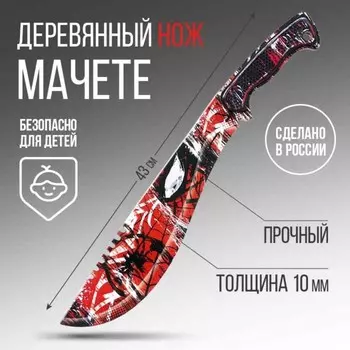 Деревянное оружие, детское сувенирное «Паук», нож мачете, 436.7 см