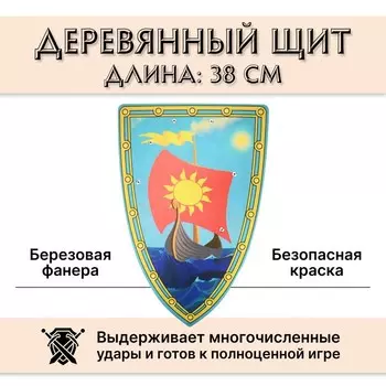 Деревянный треугольный щит «Ладья»