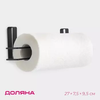 Держатель для полотенец навесной Доляна, 277.59.5 см, чёрный