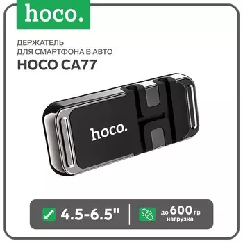 Держатель для смартфона в авто Hoco CA77, 4.5-6.5", магнитный, до 600 грамм, графит