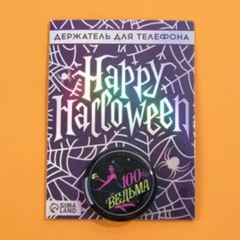 Держатель для телефона с эпоксидом «Ведьма», d = 4 см.