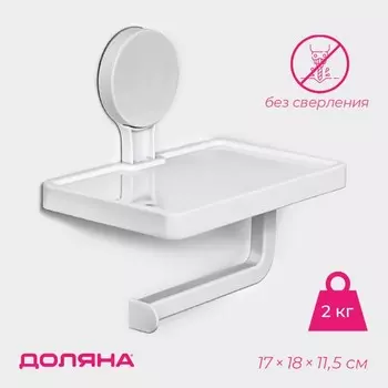 Держатель для туалетной бумаги самоклеящийся Доляна Witlen, 171811,5 см, цвет белый