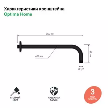 Держатель для верхнего душа IDDIS 001BB35i61, 350х21х97 мм, чёрный
