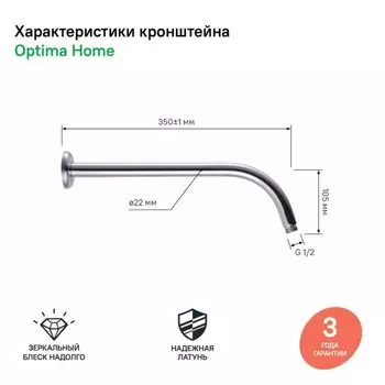 Держатель для верхнего душа IDDIS 001SB35i61, 105x30x350 мм, хром