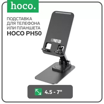 Держатель Hoco PH50, настольный, для смартфонов 4.5-7.0 дюймов, чёрный
