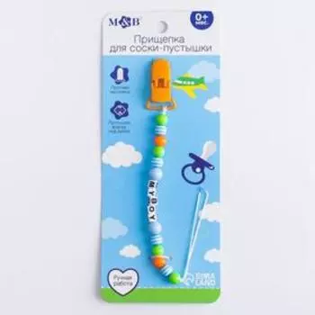 Держатель для соски - пустышки M&B «My boy»