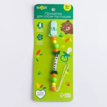 Держатель для соски - пустышки «My love», виды МИКС