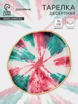 Десертная тарелка Доляна Magro, d=15 см, стекло, бирюзово-розовая