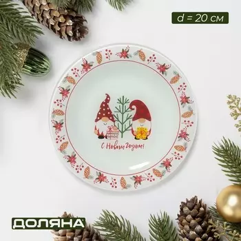 Десертная тарелка Доляна «Праздничные гномы», d=20 см, стекло, белая