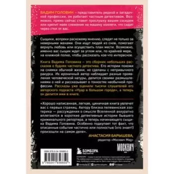 Детектив без убийства. Очень странные дела и не менее странные способы их раскрыть. Головин В.