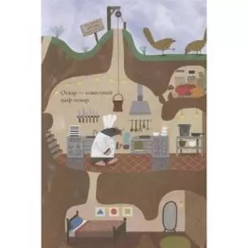 Детектив Крот. Пинтонато К.