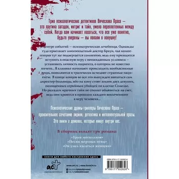 Детективное трио. Прах В.