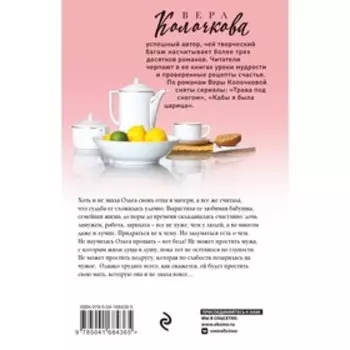 Дети Афродиты. Вера Колочкова