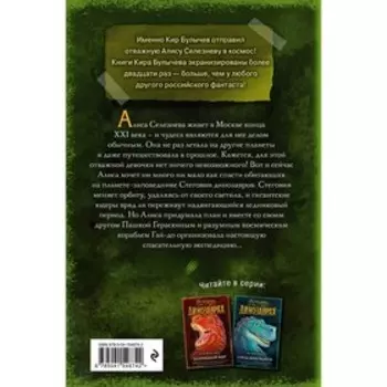 Дети динозавров (выпуск 2). Булычев К.