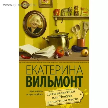 Дети галактики, или Чепуха на постном масле