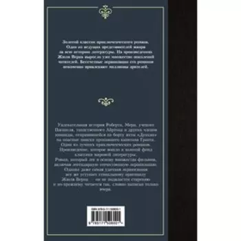 Дети капитана Гранта. Верн Ж.