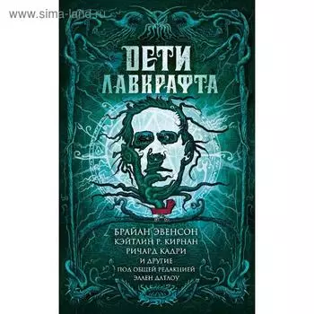 Дети Лавкрафта. Джон Л.