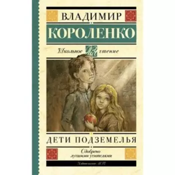 Дети подземелья