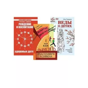 Дети. Рождение, воспитание и развитие