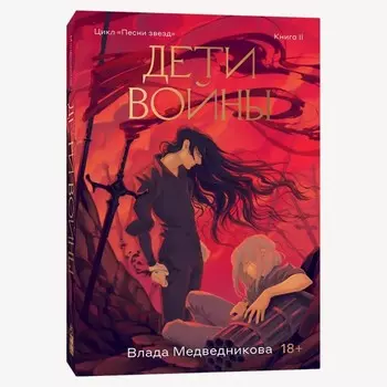 Дети войны. Медведникова В.Л.