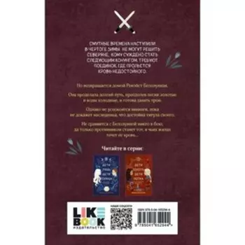 Дети змей, дети волков. Волкова Я.