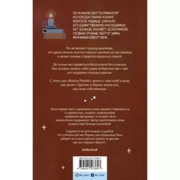 Дети золота, дети песка. Волкова Я.