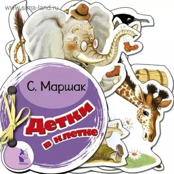 Детки в клетке