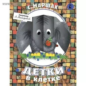 Детки в клетке