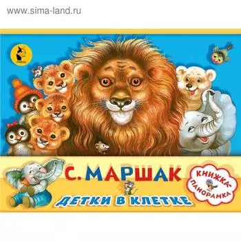 Детки в клетке