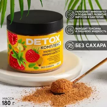 Детокс "Укрепление иммунитета", БЕЗ САХАРА, Onlylife, 180 г.