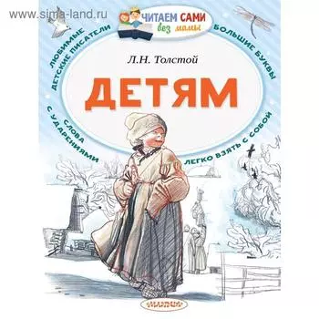 Детям