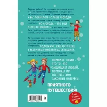 Детям о праве. Дорога. Улица. Семья. 13-е издание, переработанное и дополненное. Астахов П.А.