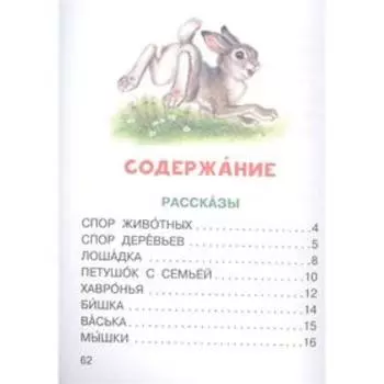 Детям о животных. Ушинский К. Д.