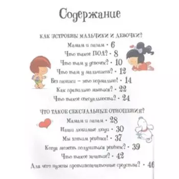 Детям об ЭТОМ. О том, откуда берутся дети, о девочках и мальчиках и о нашем теле.