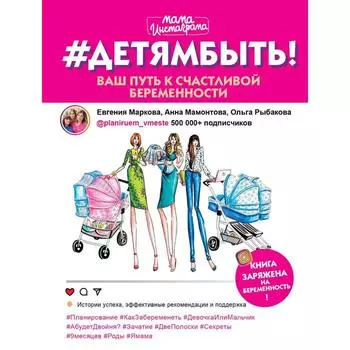 Детямбыть! Маркова, Мамонтова, Рыбакова