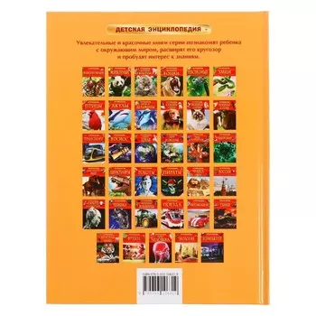 Детская энциклопедия Транспорт 48 стр.