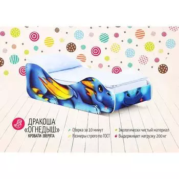 Детская кровать «Дракоша - Огнедыш»