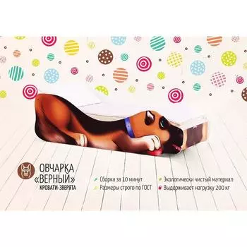 Детская кровать «Овчарка - Верный»