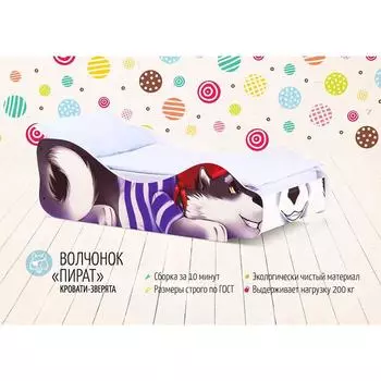 Детская кровать «Волчёнок - Пират»