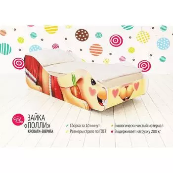 Детская кровать «Зайка - Поли»