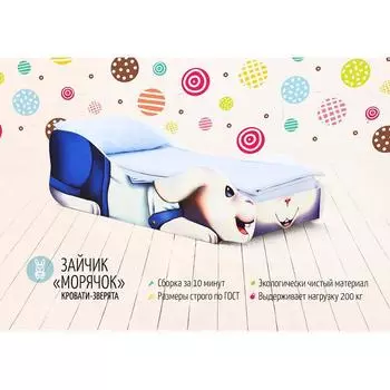 Детская кровать «Заяц - Морячок»