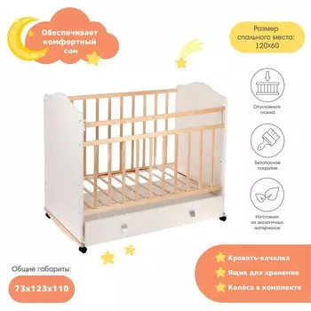 Детская кроватка «Морозко» на колёсах или качалке, с ящиком, цвет белый/берёза