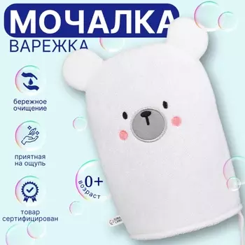 Детская мочалка для купания M&B «Медвежонок», махра