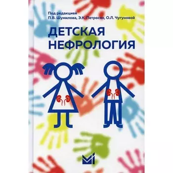 Детская нефрология