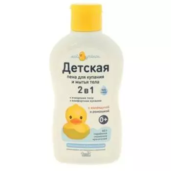 Детская пена для купания 2 в 1 "Мой утёнок", 250 мл